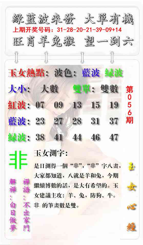 056期玉女心经报[图]