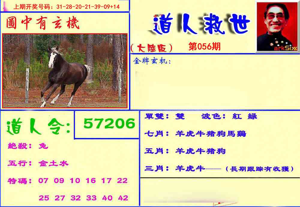 056期道人救生报[图]