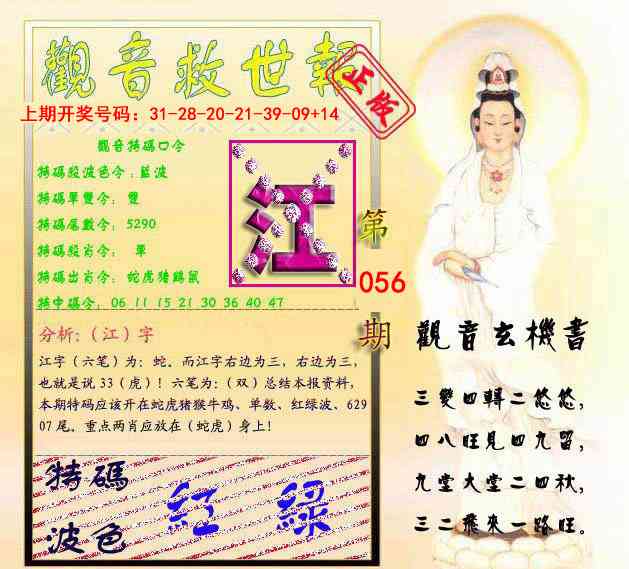 056期观音救世报[图]
