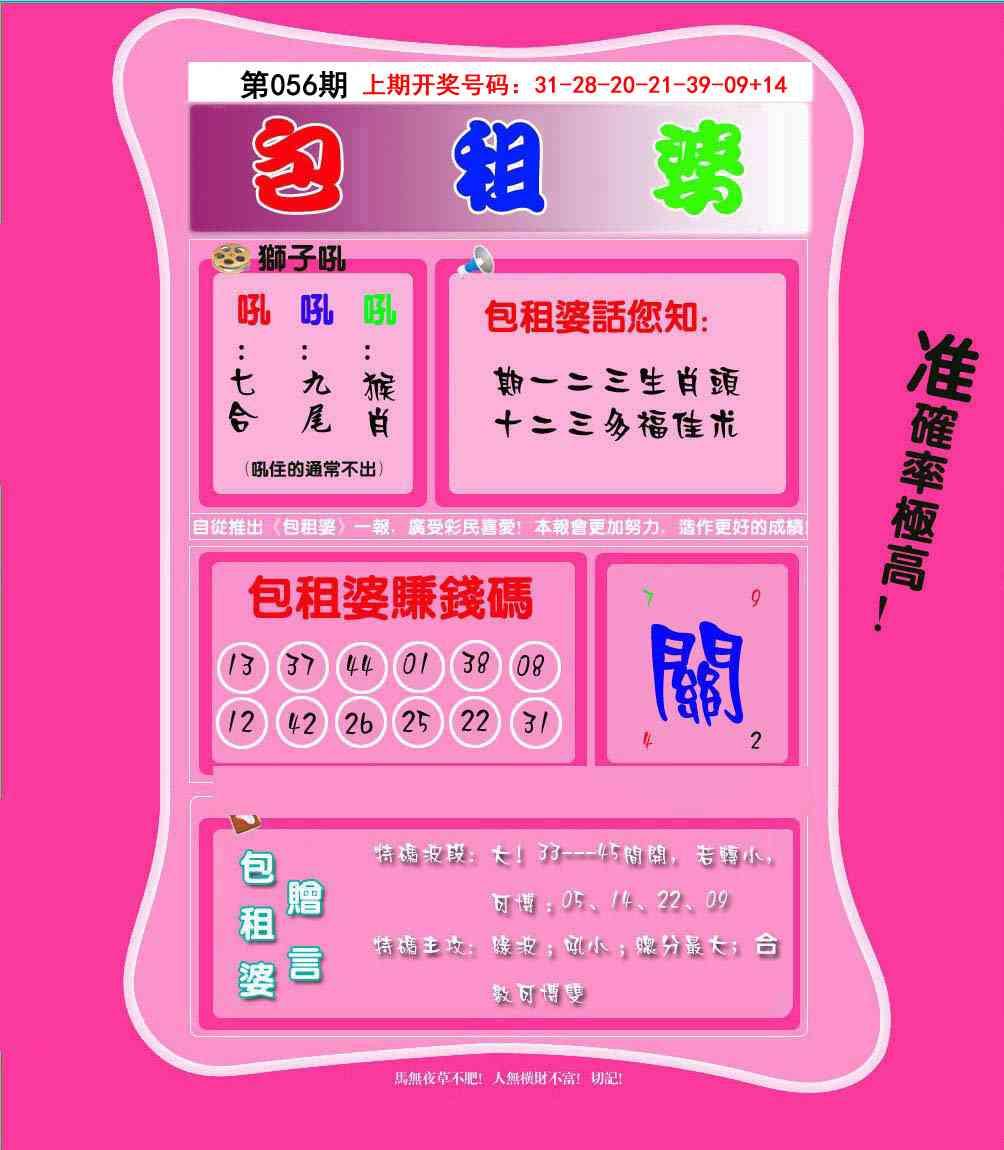 056期包租婆[图]