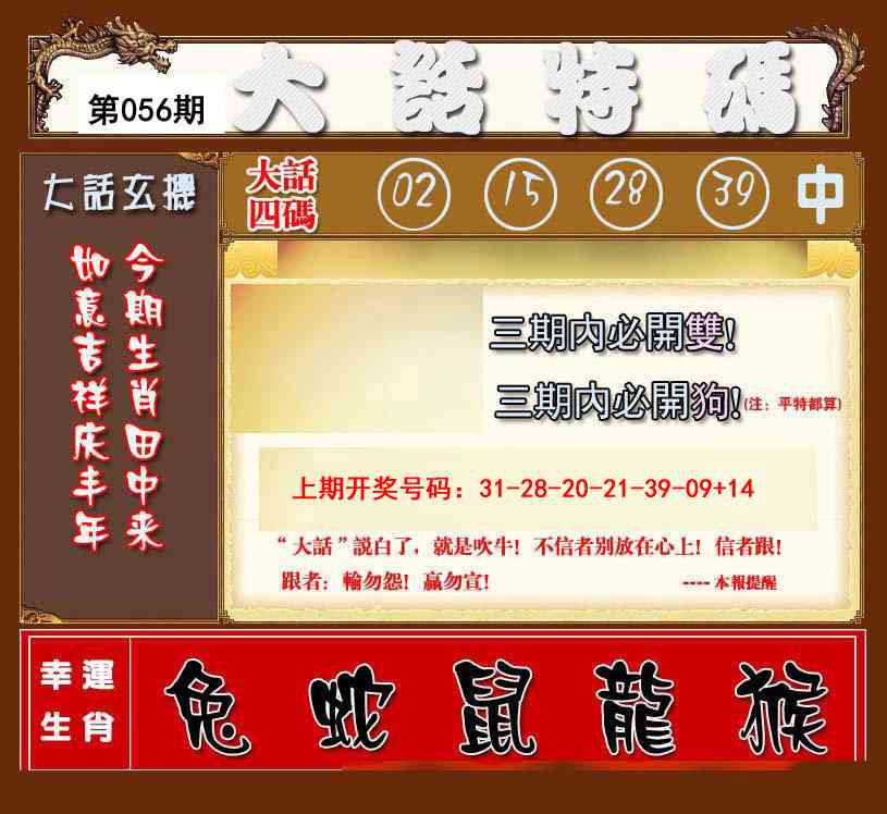 056期大话特码[图]