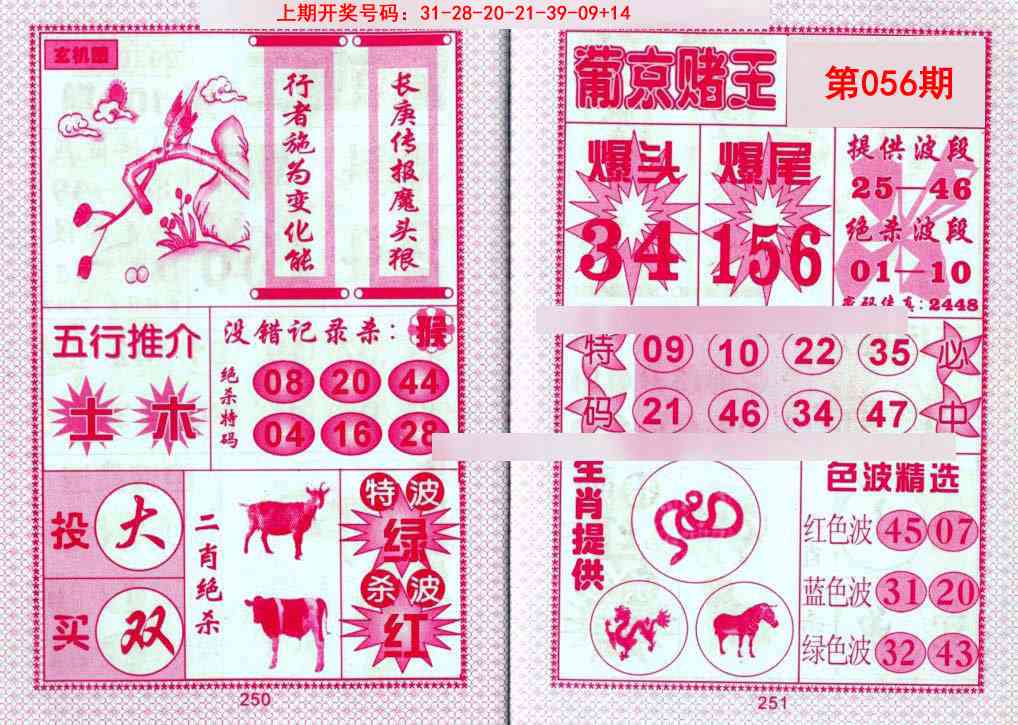 056期葡京赌王[图]