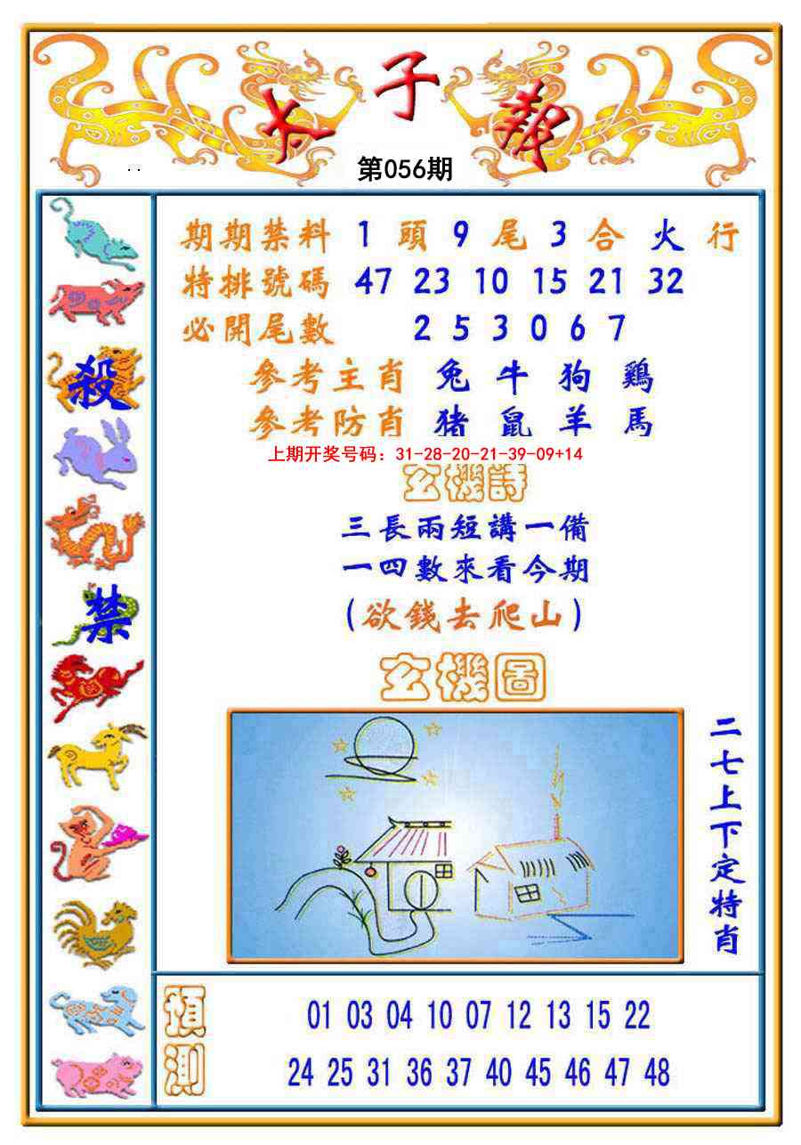 056期太子报[图]