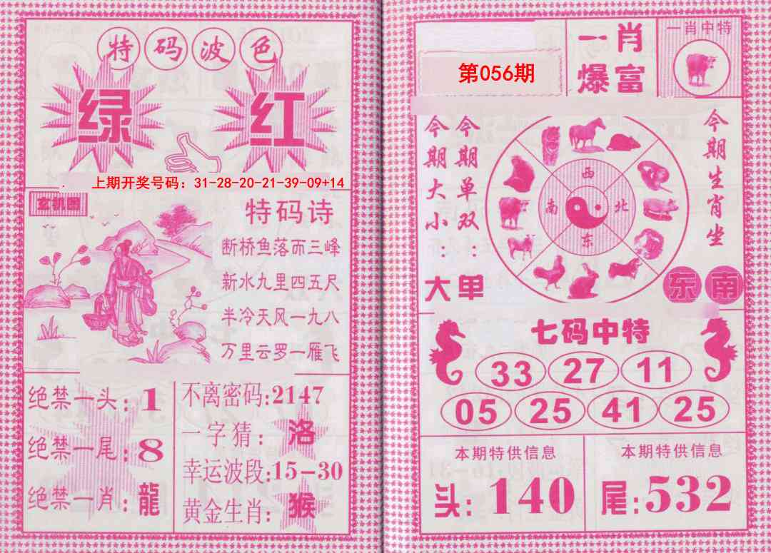 056期一肖爆富[图]