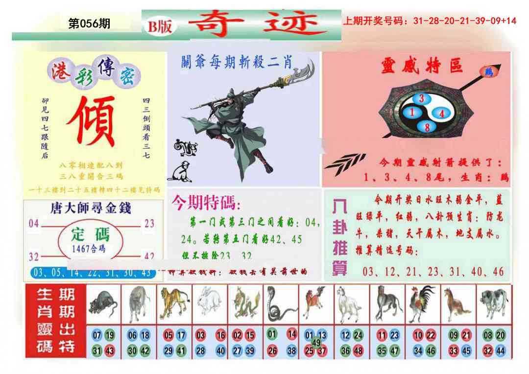 056期九龍奇迹B(推荐)[图]