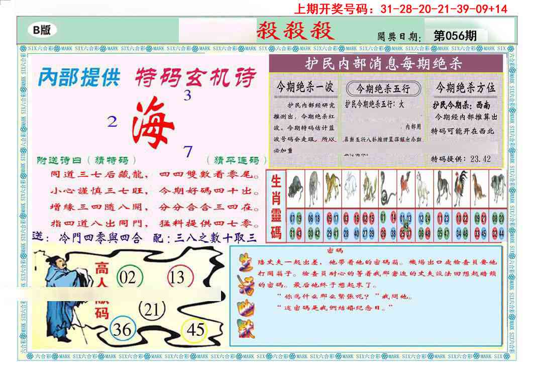 056期九龍杀杀杀B(推荐)[图]