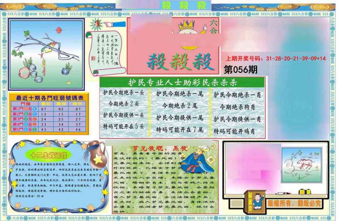 056期九龍杀杀杀A(推荐)[图]