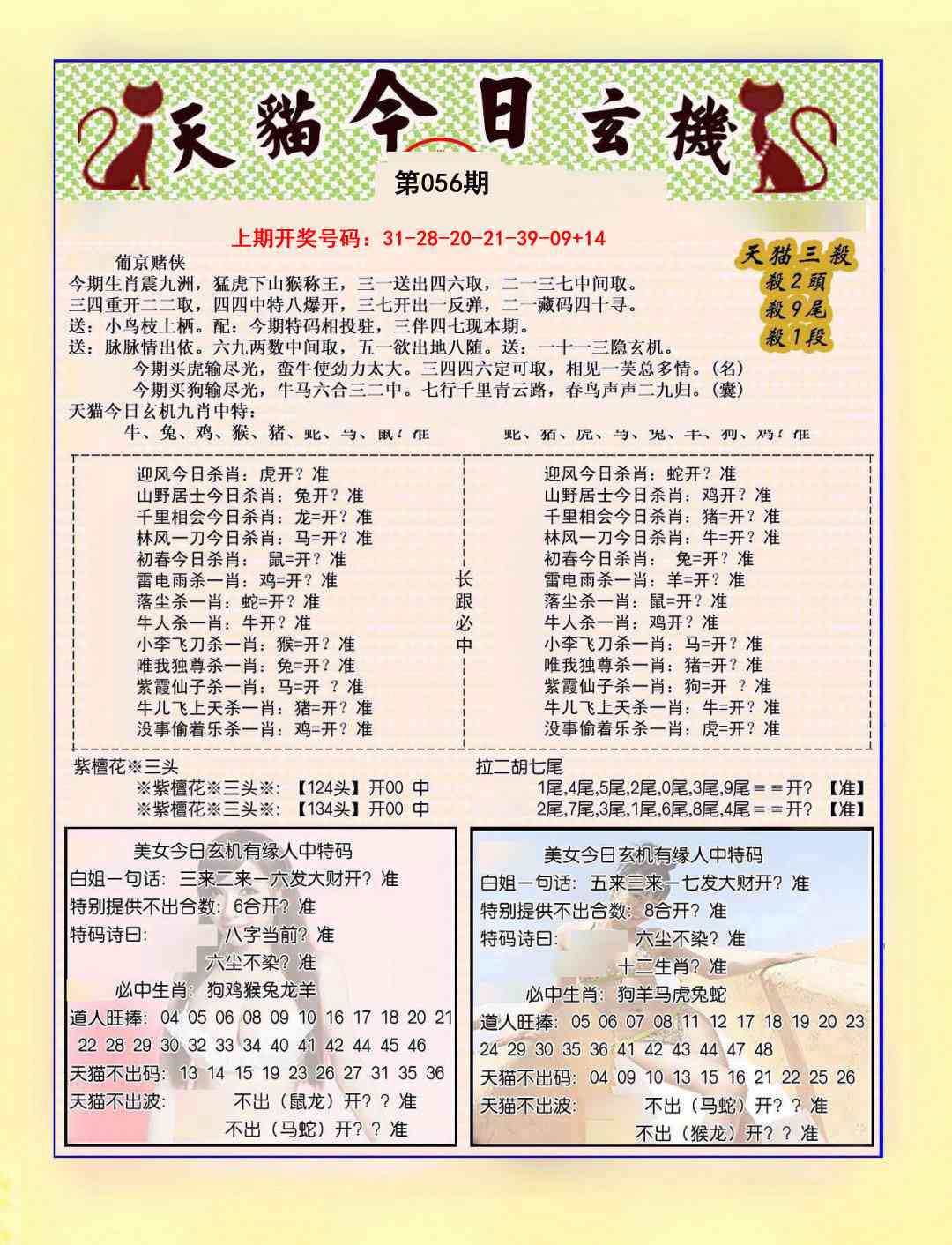 056期今日玄机图B[图]