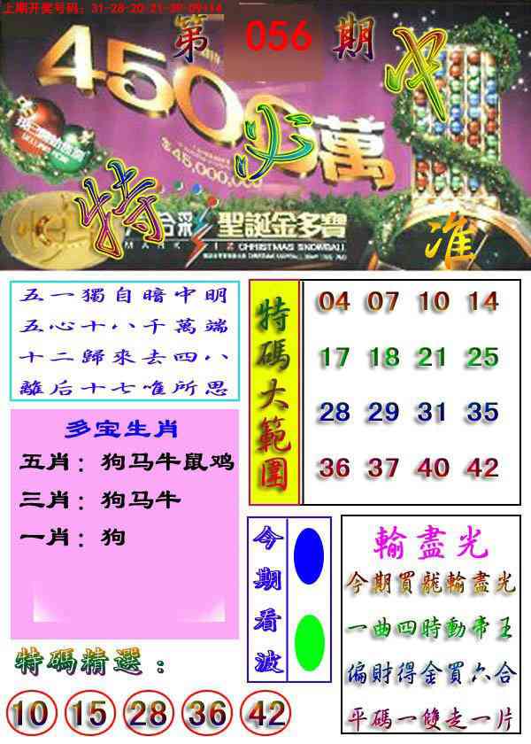 056期特必中[图]