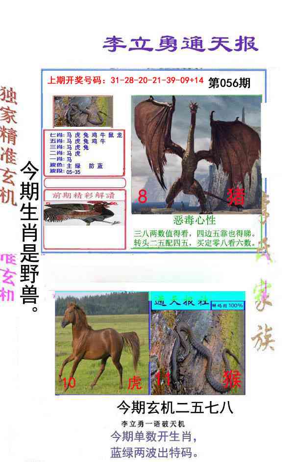 056期李立勇通天报[图]
