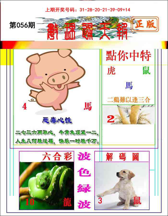 056期数理通天[图]