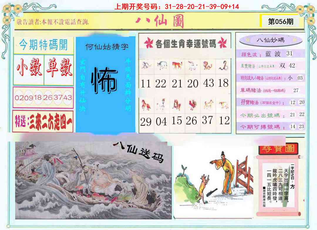 056期八仙图[图]
