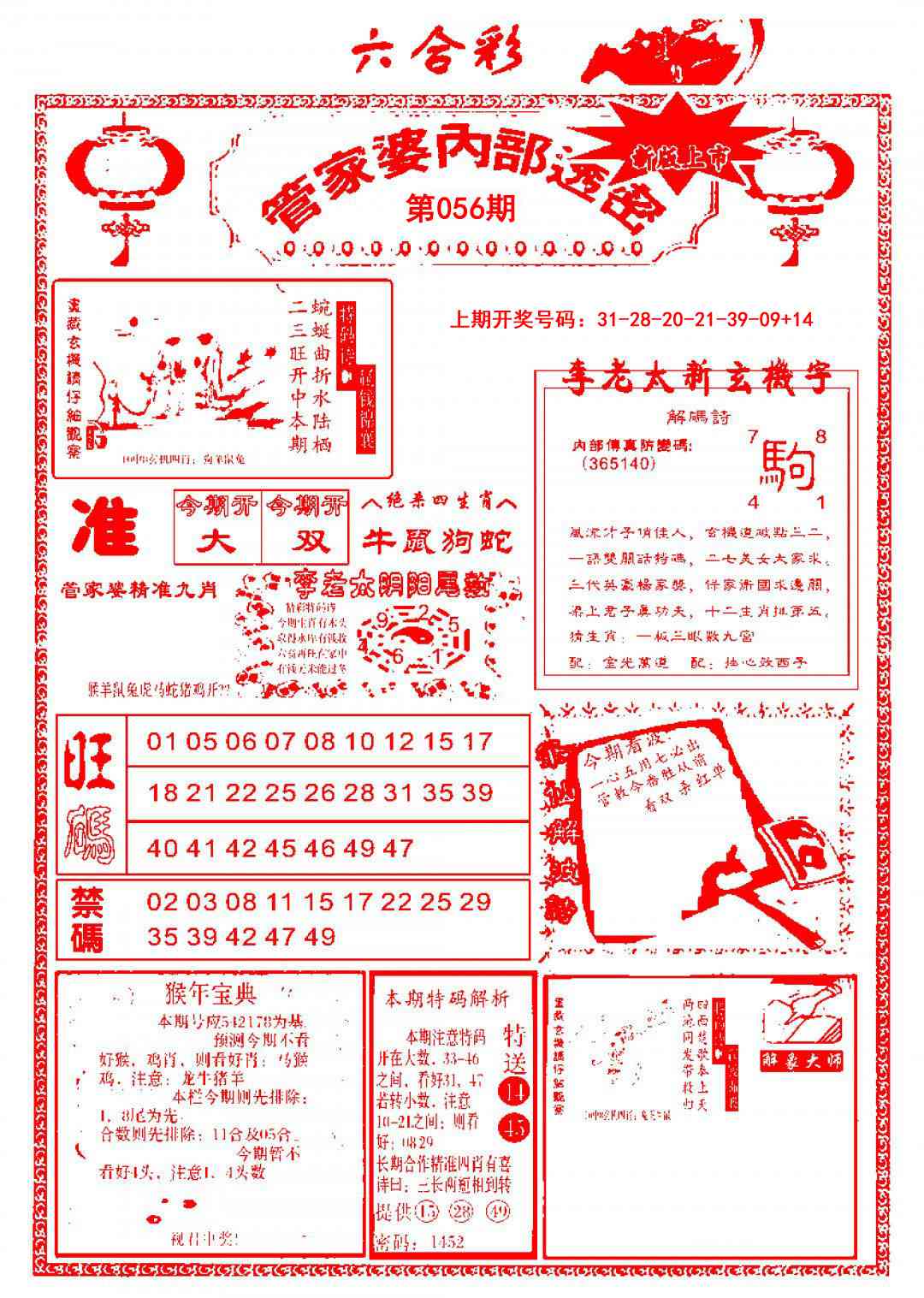 056期管家婆内部透密[图]