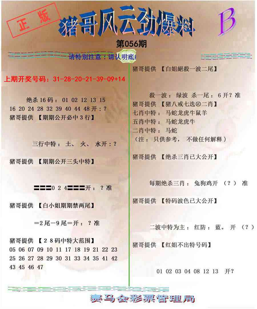 056期猪哥风云劲爆料B[图]