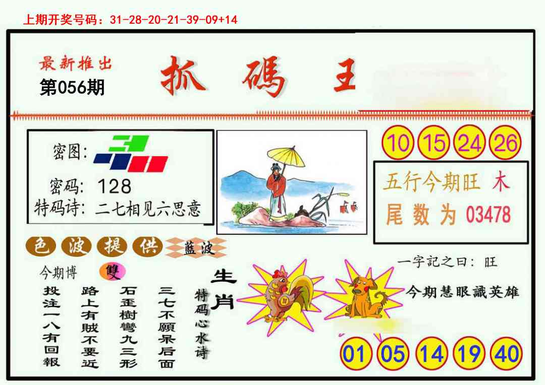 056期抓码王[图]