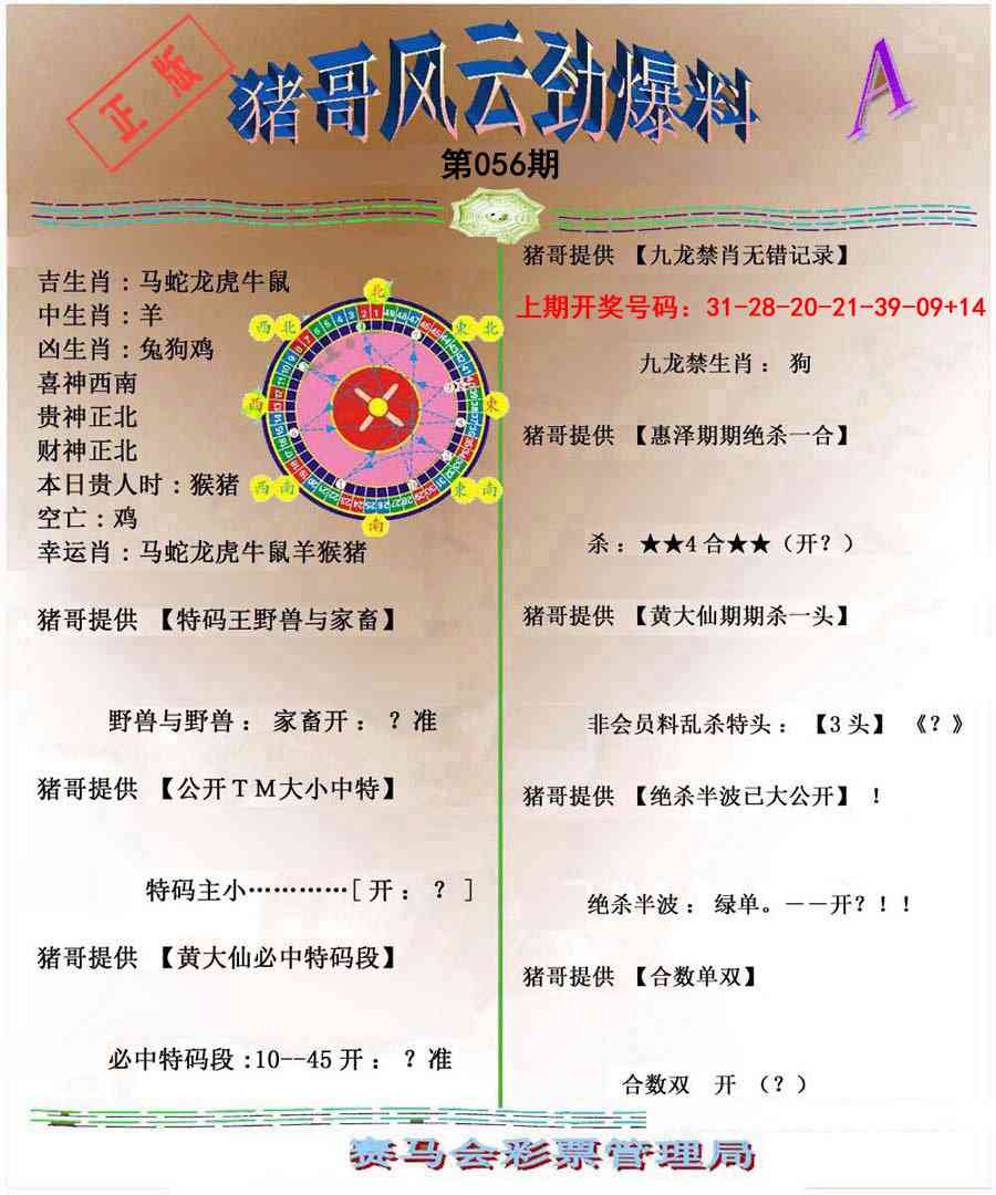 056期猪哥风云劲爆料A[图]