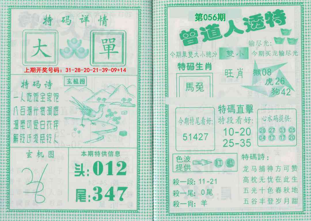 056期曾道人透特[图]