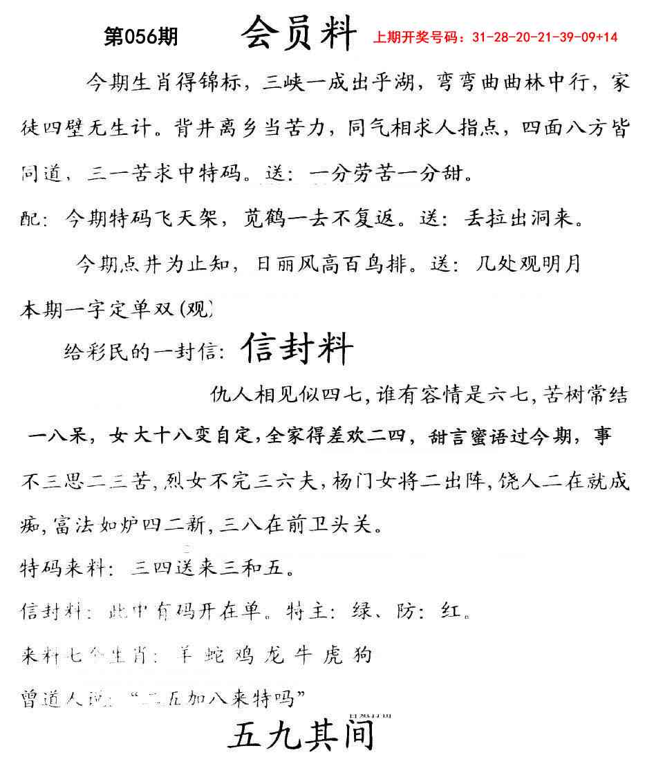 056期彩民信封[图]