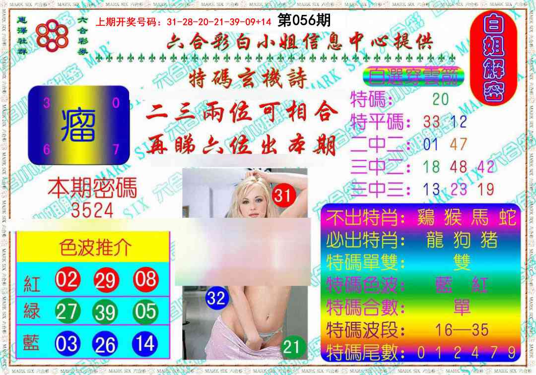 056期白姐解密[图]