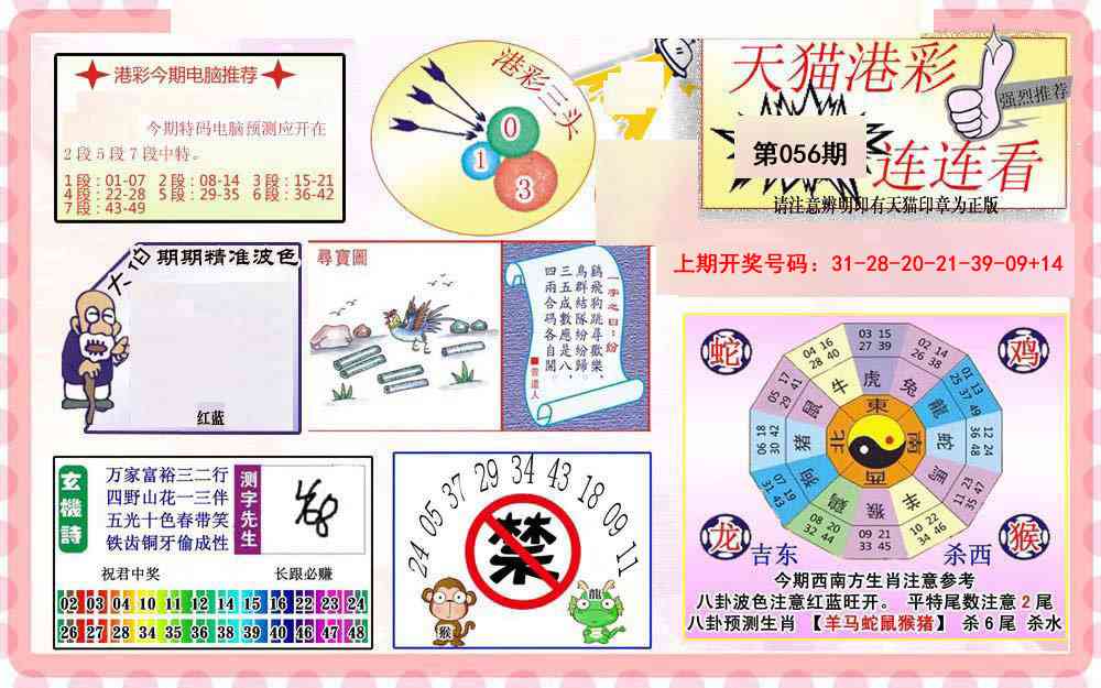 056期港彩连连中[图]