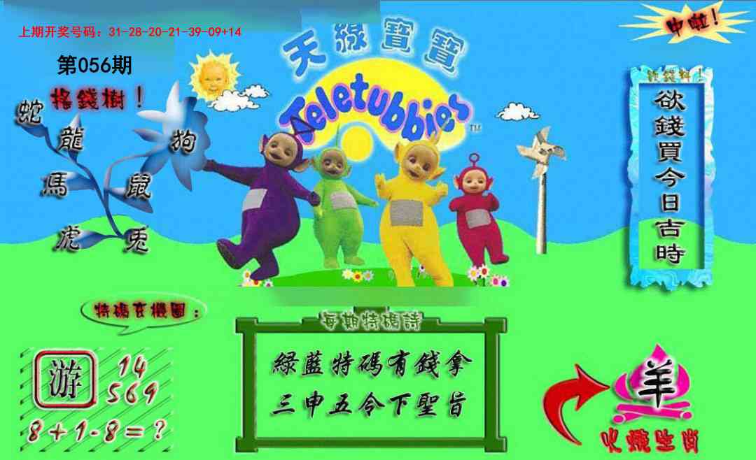 056期正版天线宝宝A[图]