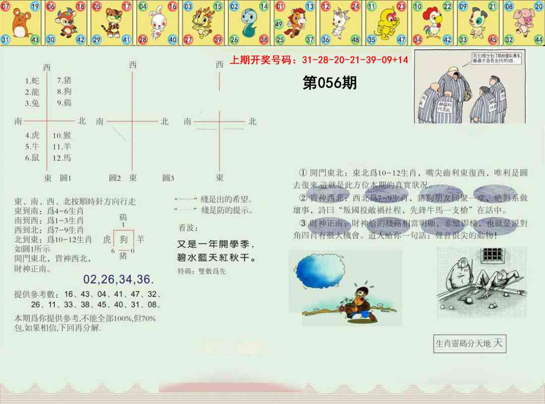 056期正版澳门足球报[图]