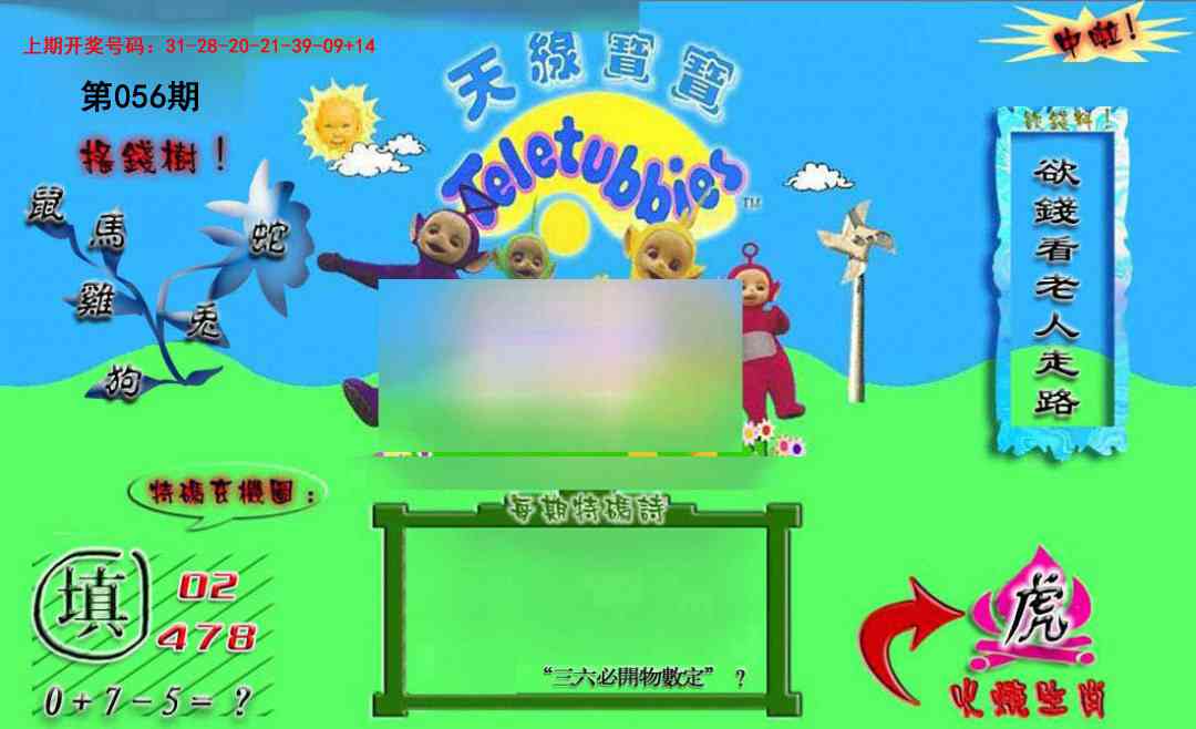 056期正版天线宝宝B[图]