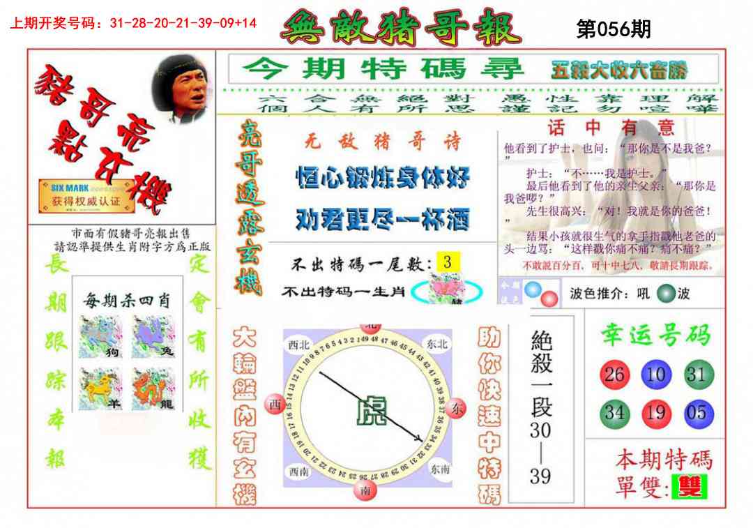 056期无敌猪哥[图]