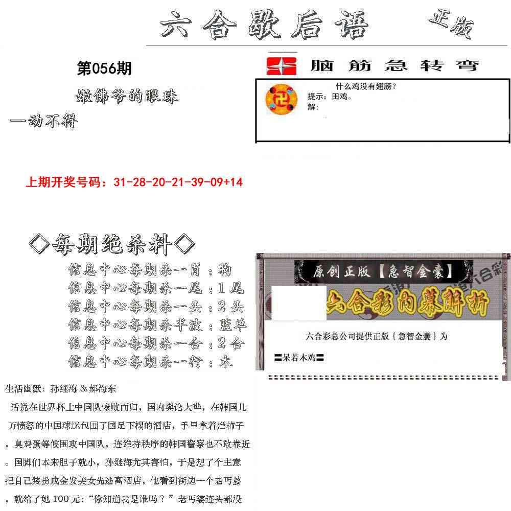 056期六合歇后语[图]