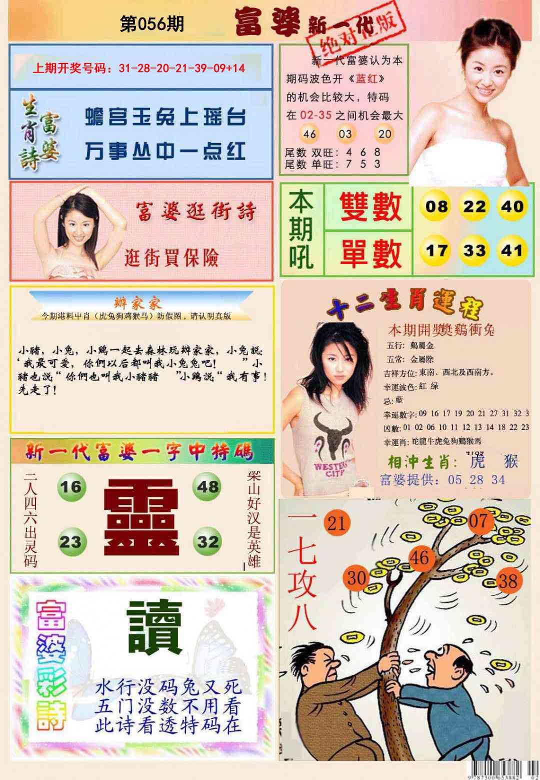 056期新一代富婆[图]