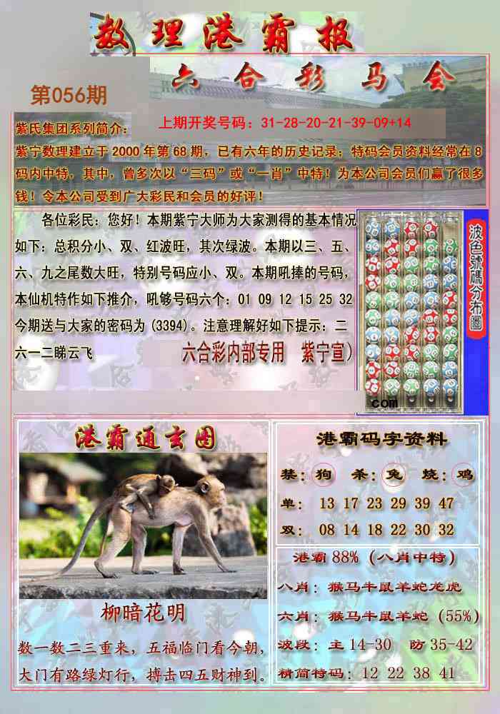 056期港霸报[图]