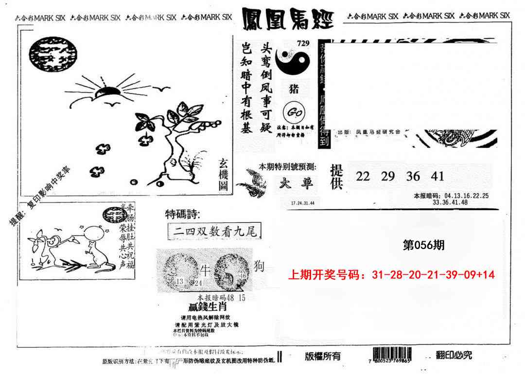 056期另版凤凰马经[图]