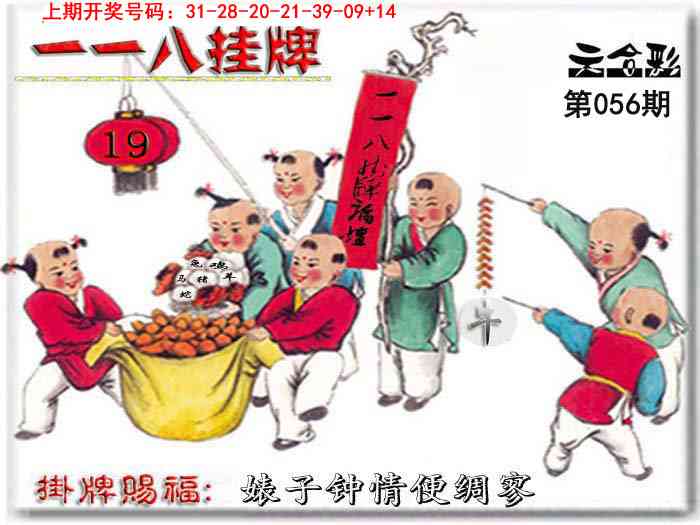 056期118挂牌彩图[图]