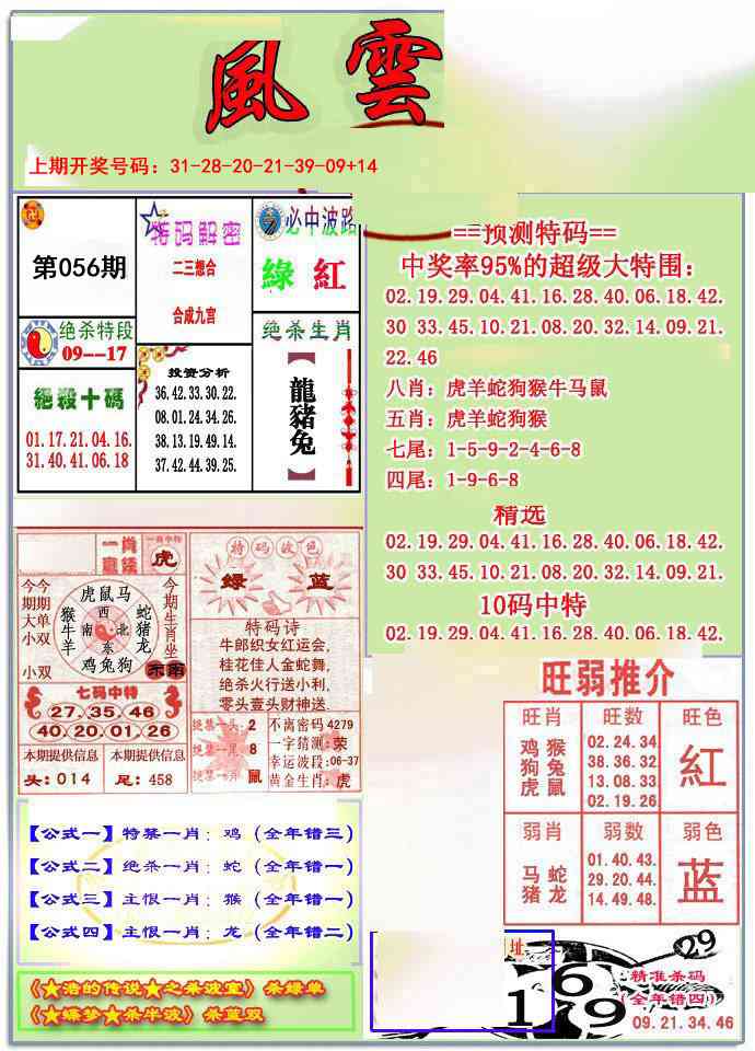 056期风云榜[图]