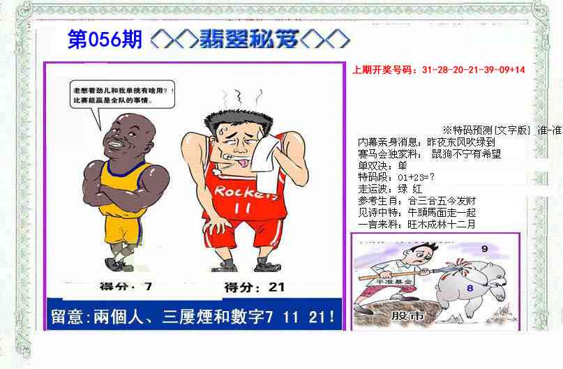 056期另翡翠秘笈[图]