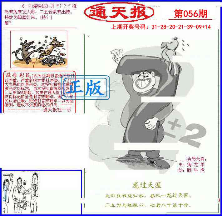 056期另通天报[图]