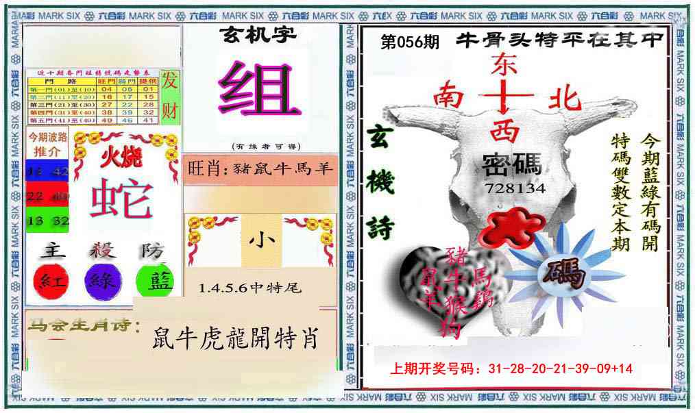 056期六合救世报+牛头报[图]