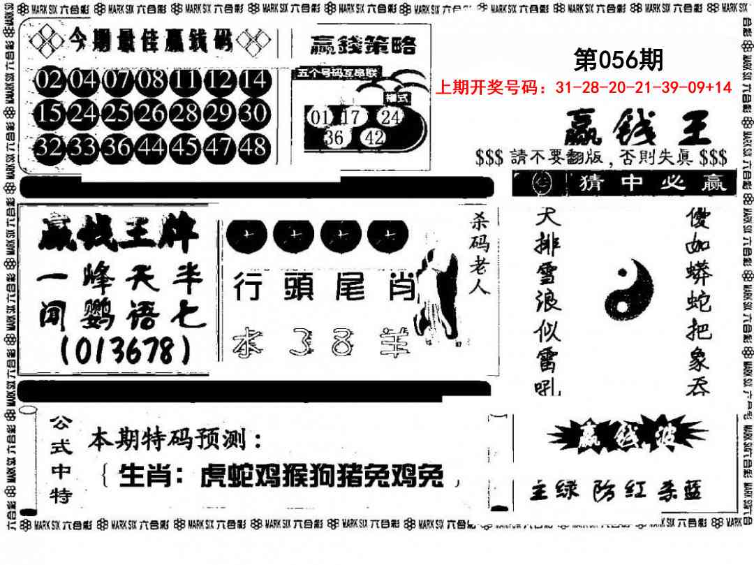 056期赢钱料[图]