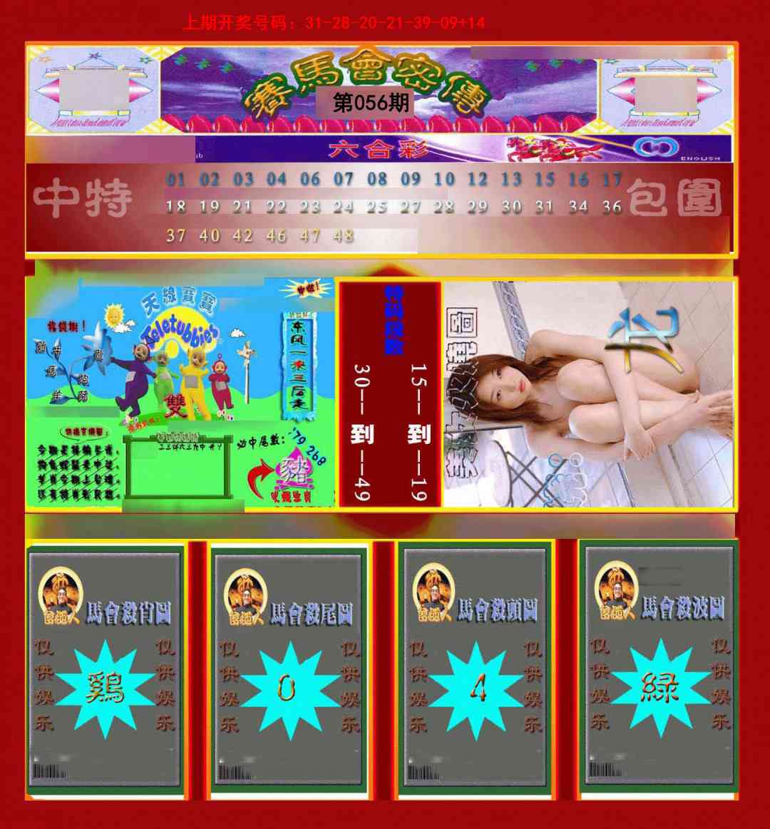 056期赛马会密传[图]