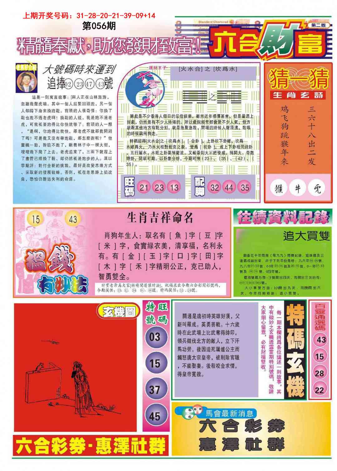 056期六合财富B[图]