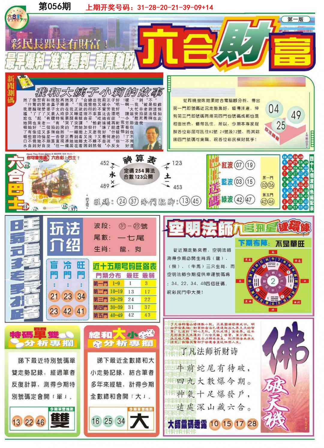 056期六合财富A[图]