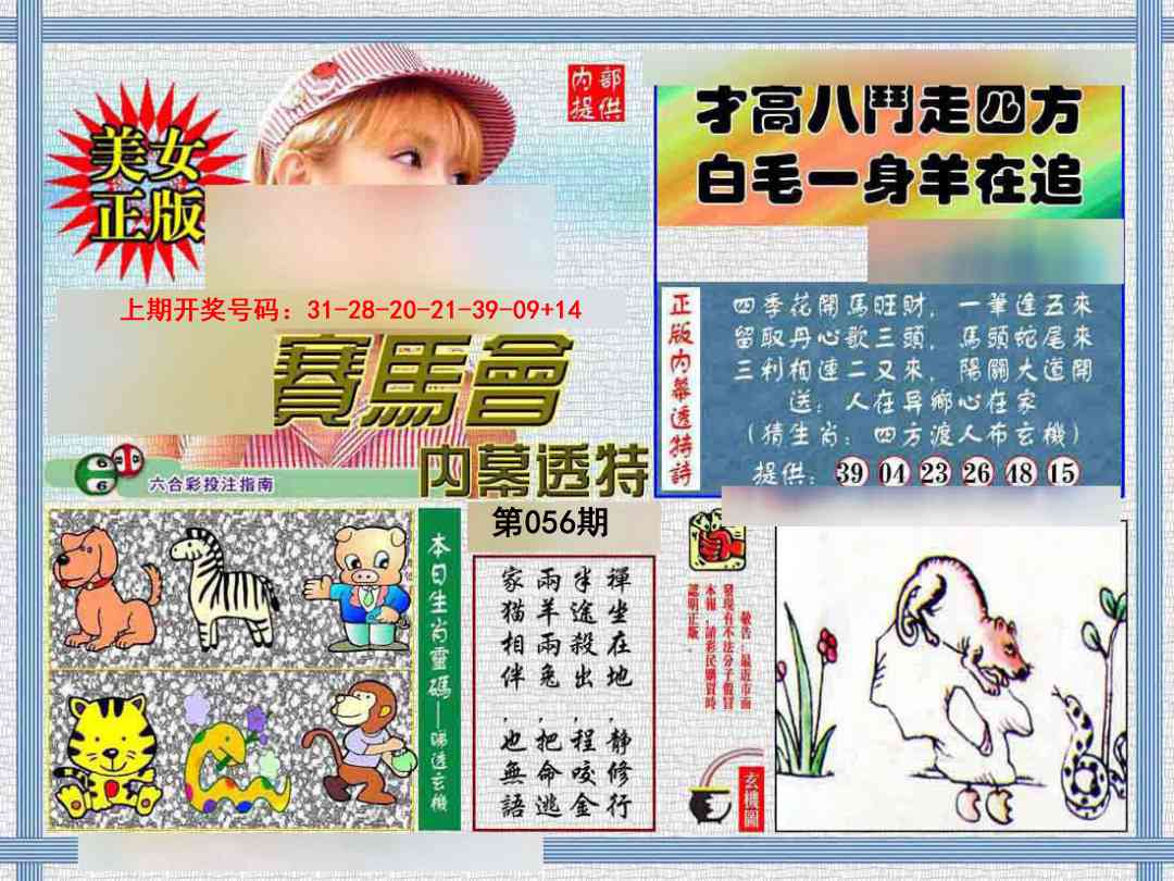 056期内幕透特[图]