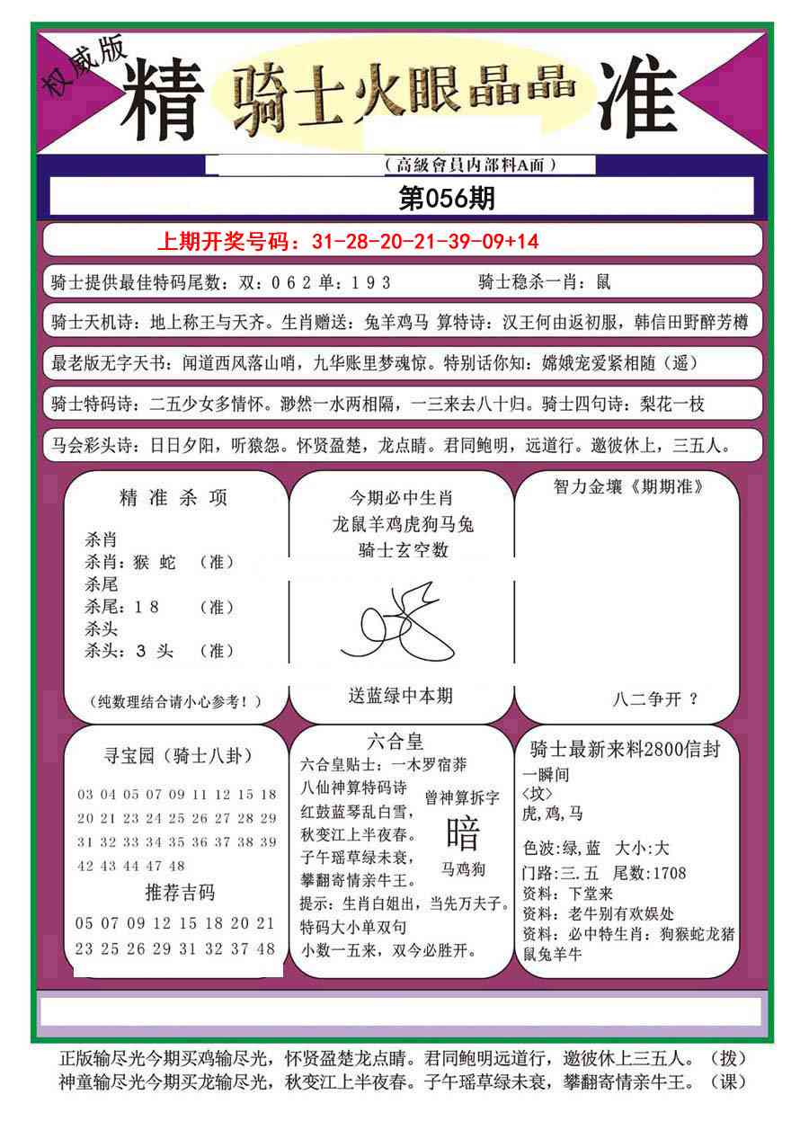 056期骑士火眼晶晶a[图]