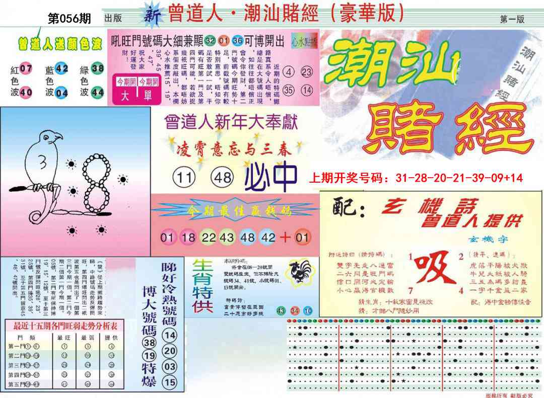 056期中版潮汕A[图]