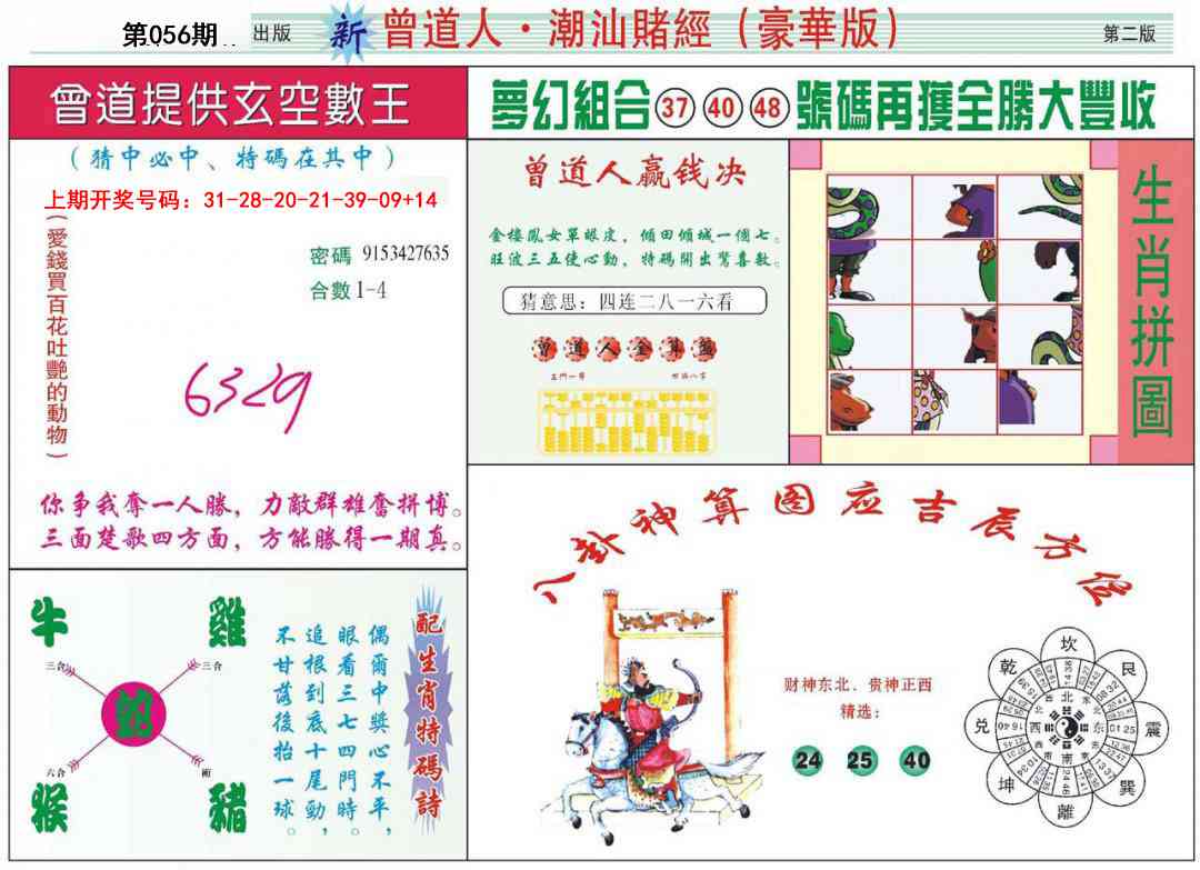 056期中版潮汕B[图]