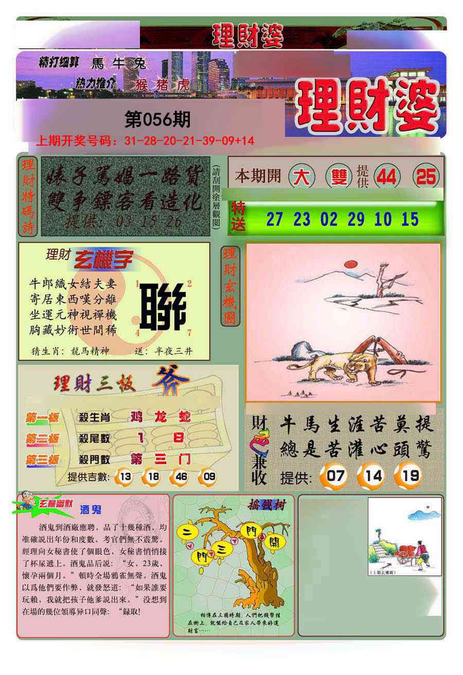 056期理财婆[图]