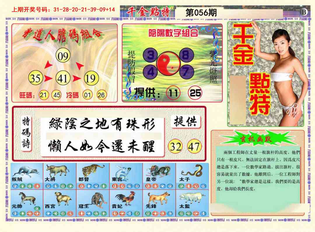 056期千金点特B[图]