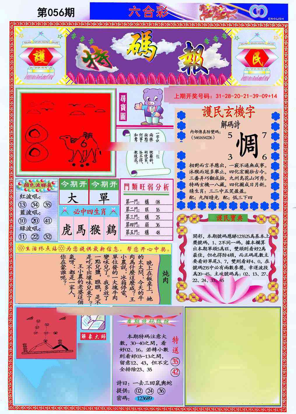 056期九龍特码报(推荐)[图]
