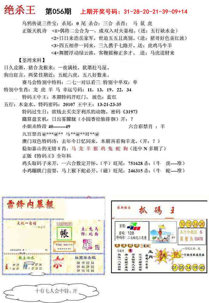 056期蓝天报(绝杀王)[图]