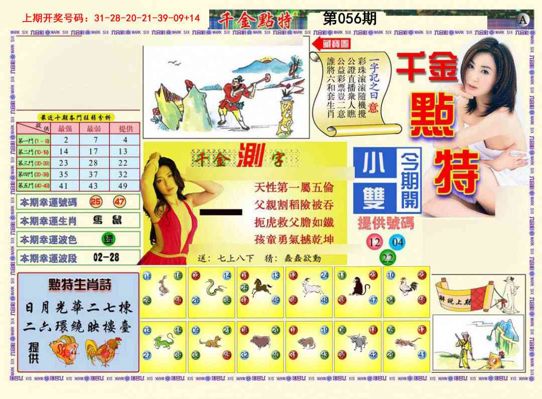 056期千金点特A[图]